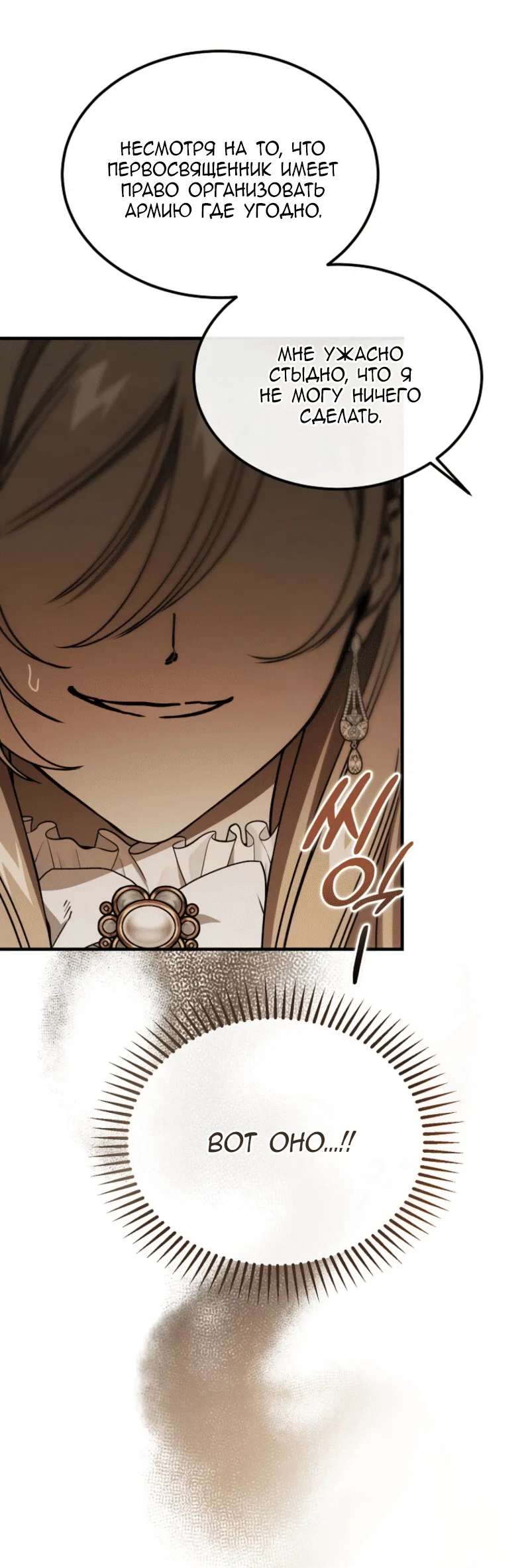 Read Дьявол воспитал леди RU Manga Online