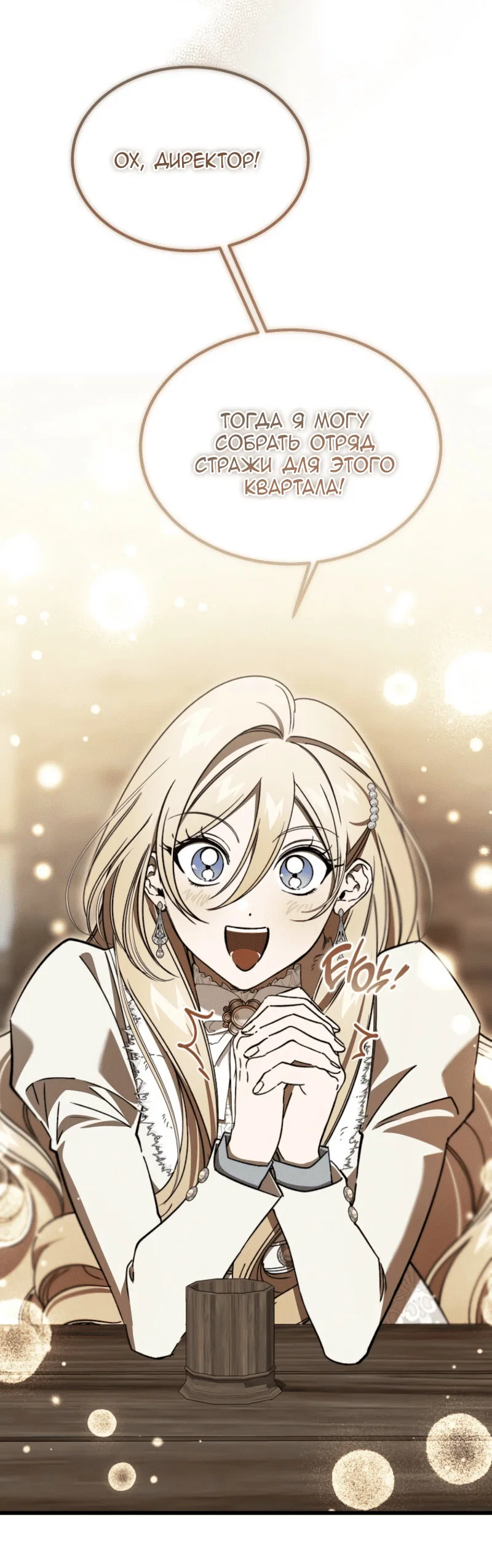 Read Дьявол воспитал леди RU Manga Online