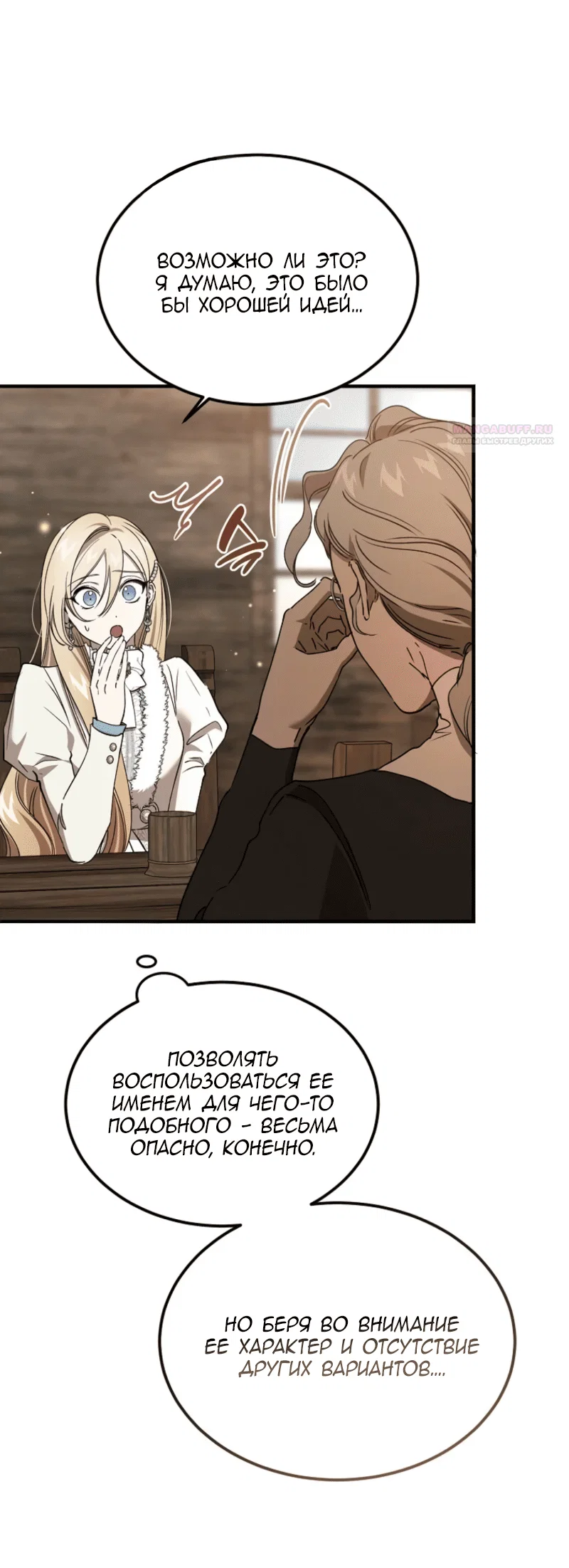 Read Дьявол воспитал леди RU Manga Online