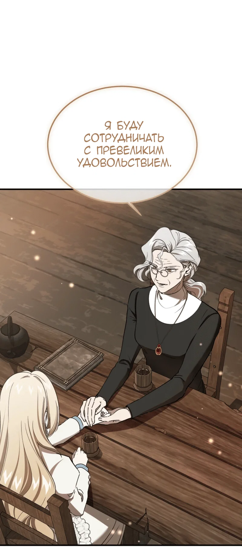 Read Дьявол воспитал леди RU Manga Online