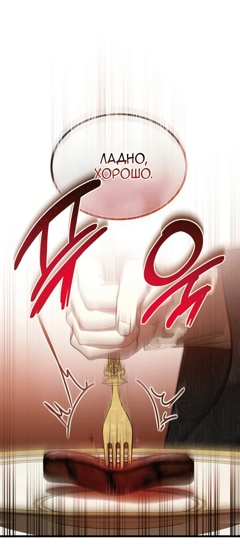 Read Дьявол воспитал леди RU Manga Online