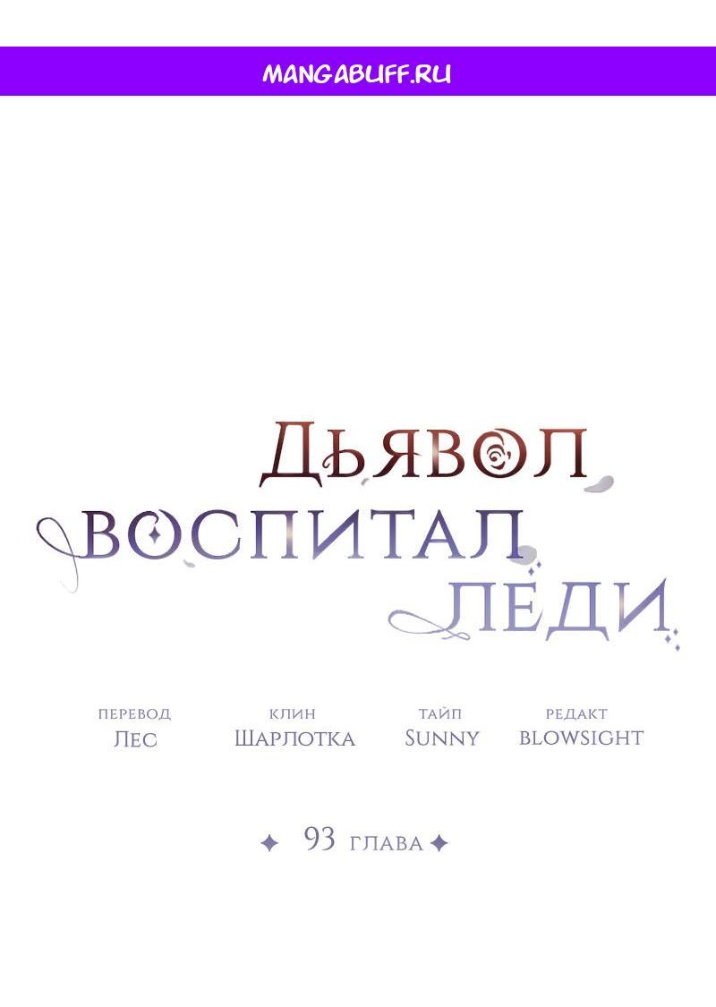 Read Дьявол воспитал леди RU Manga Online