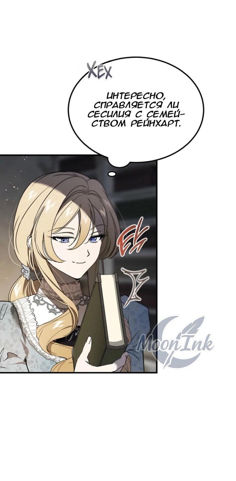 Read Дьявол воспитал леди RU Manga Online