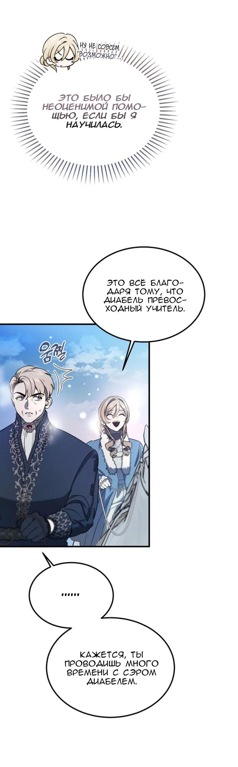 Read Дьявол воспитал леди RU Manga Online