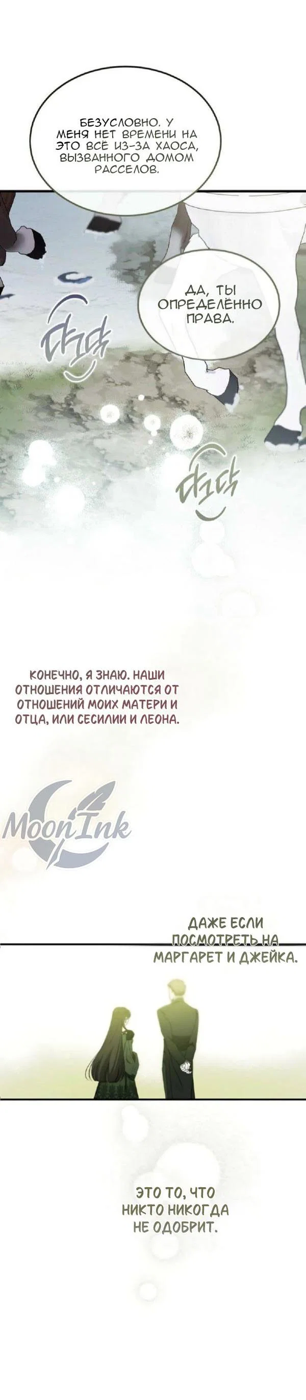 Read Дьявол воспитал леди RU Manga Online