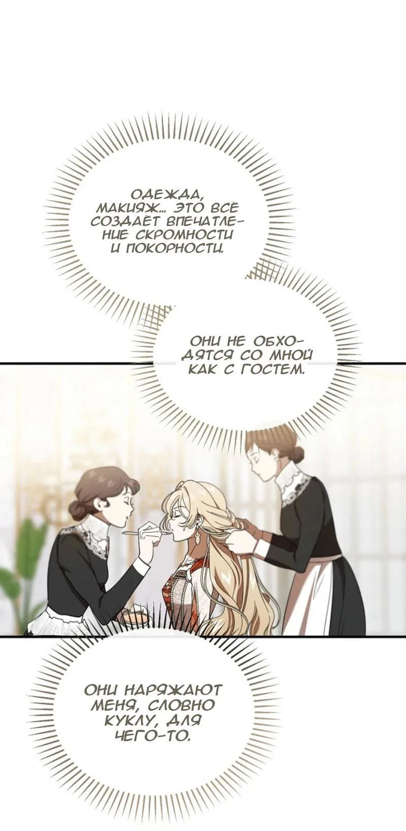 Read Дьявол воспитал леди RU Manga Online