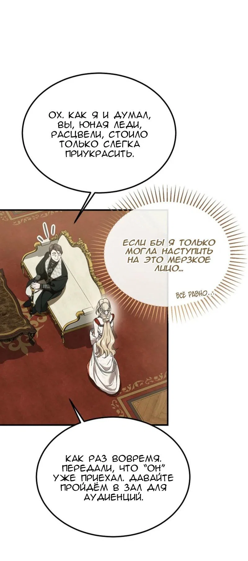 Read Дьявол воспитал леди RU Manga Online
