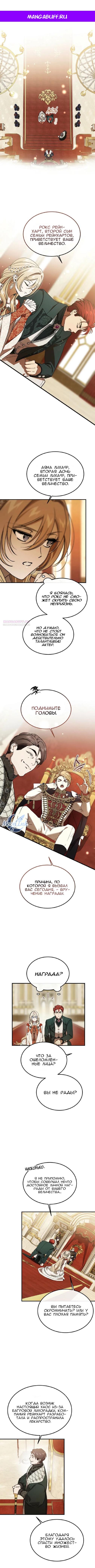 Read Дьявол воспитал леди RU Manga Online