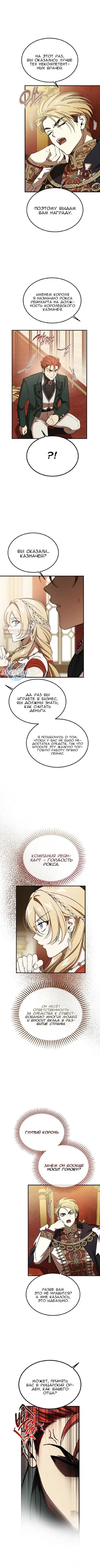 Read Дьявол воспитал леди RU Manga Online