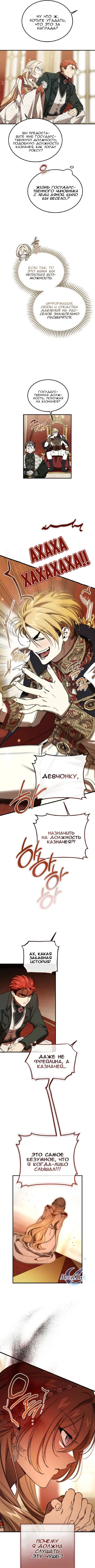 Read Дьявол воспитал леди RU Manga Online