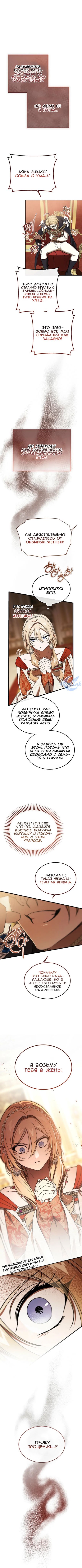Read Дьявол воспитал леди RU Manga Online