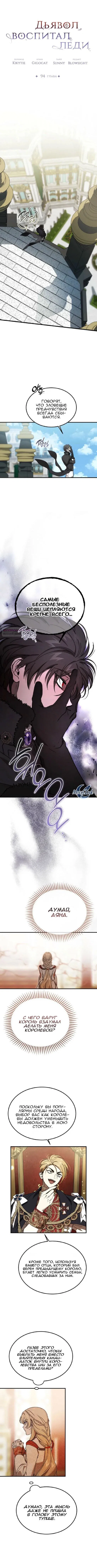 Read Дьявол воспитал леди RU Manga Online