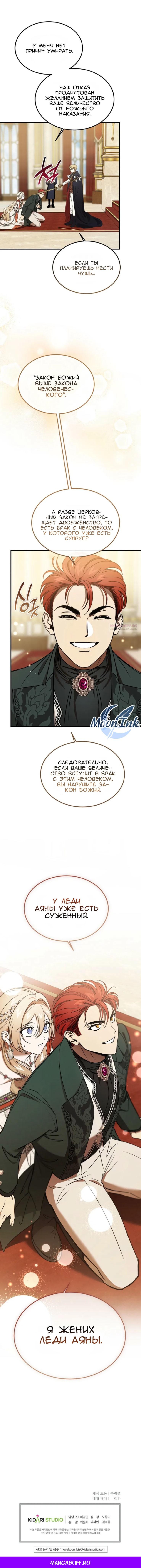 Read Дьявол воспитал леди RU Manga Online