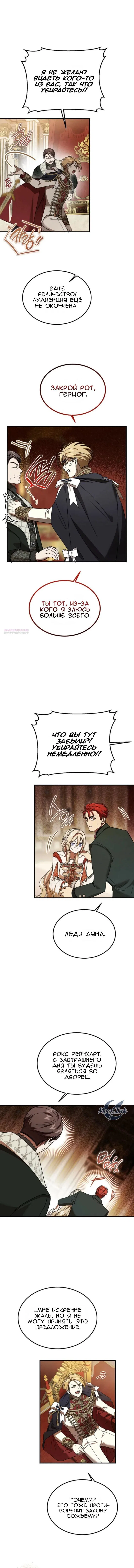 Read Дьявол воспитал леди RU Manga Online