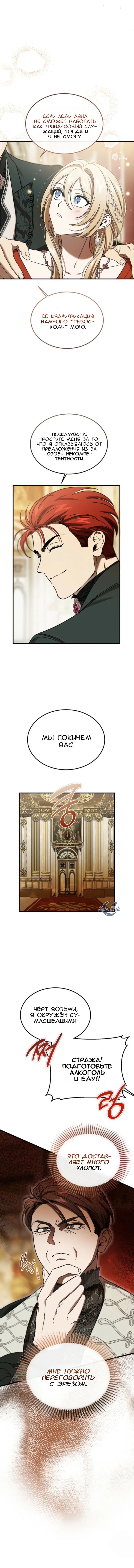 Read Дьявол воспитал леди RU Manga Online