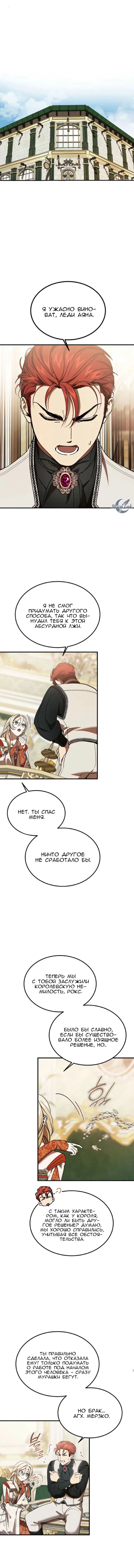 Read Дьявол воспитал леди RU Manga Online