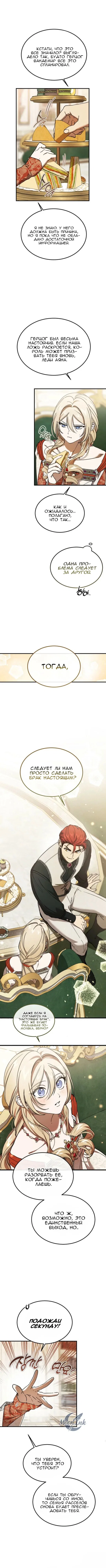 Read Дьявол воспитал леди RU Manga Online