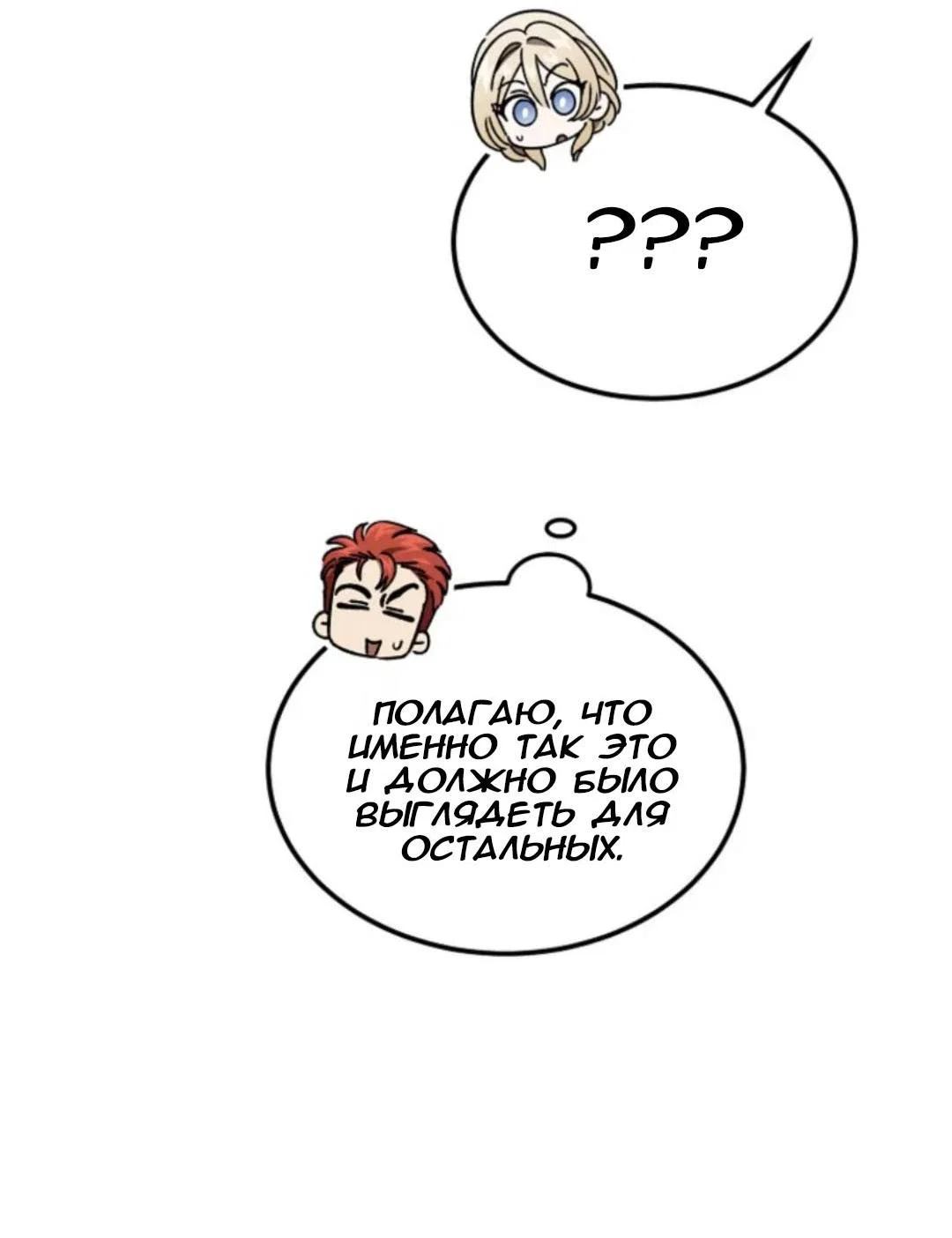 Read Дьявол воспитал леди RU Manga Online