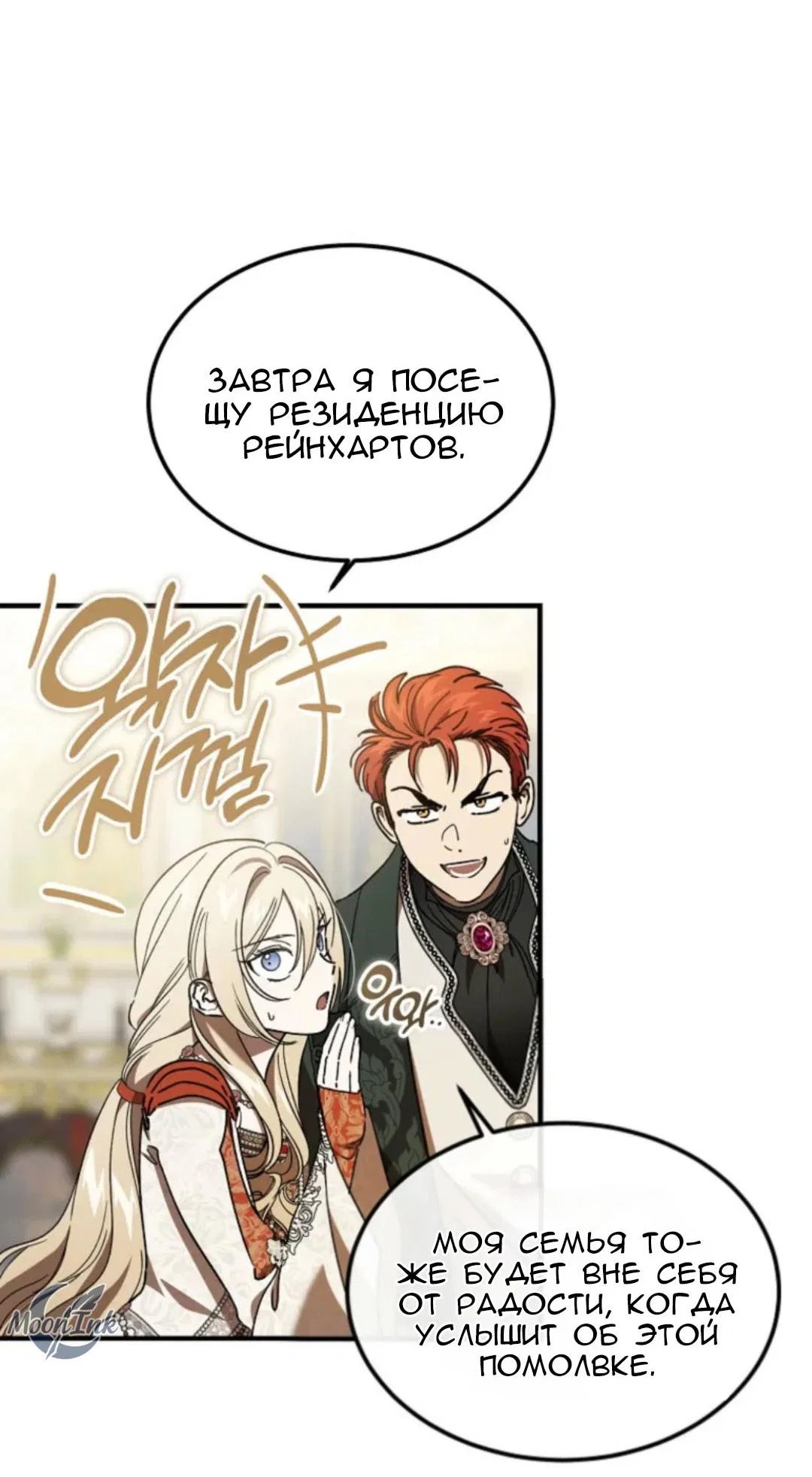 Read Дьявол воспитал леди RU Manga Online