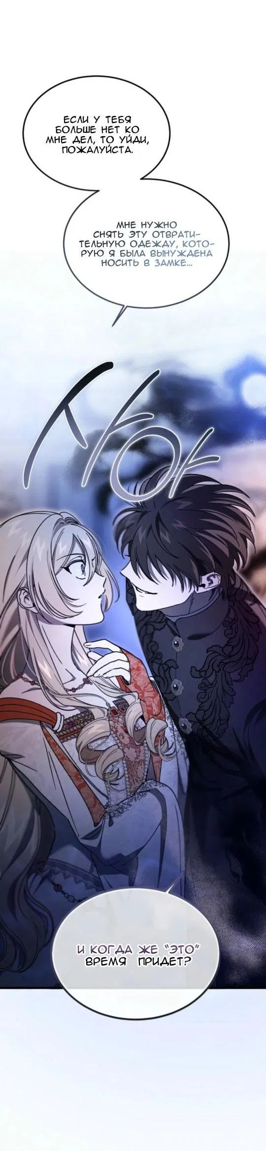 Read Дьявол воспитал леди RU Manga Online