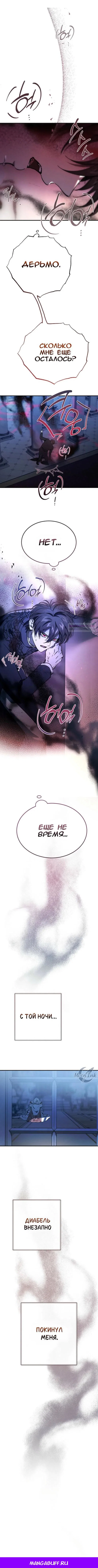 Read Дьявол воспитал леди RU Manga Online