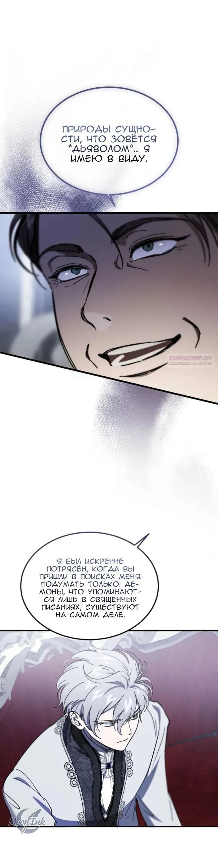 Read Дьявол воспитал леди RU Manga Online