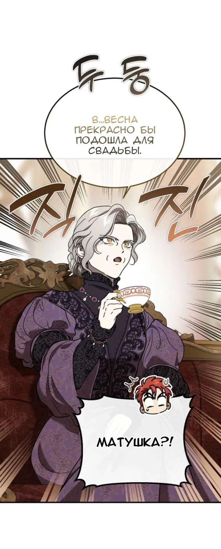 Read Дьявол воспитал леди RU Manga Online