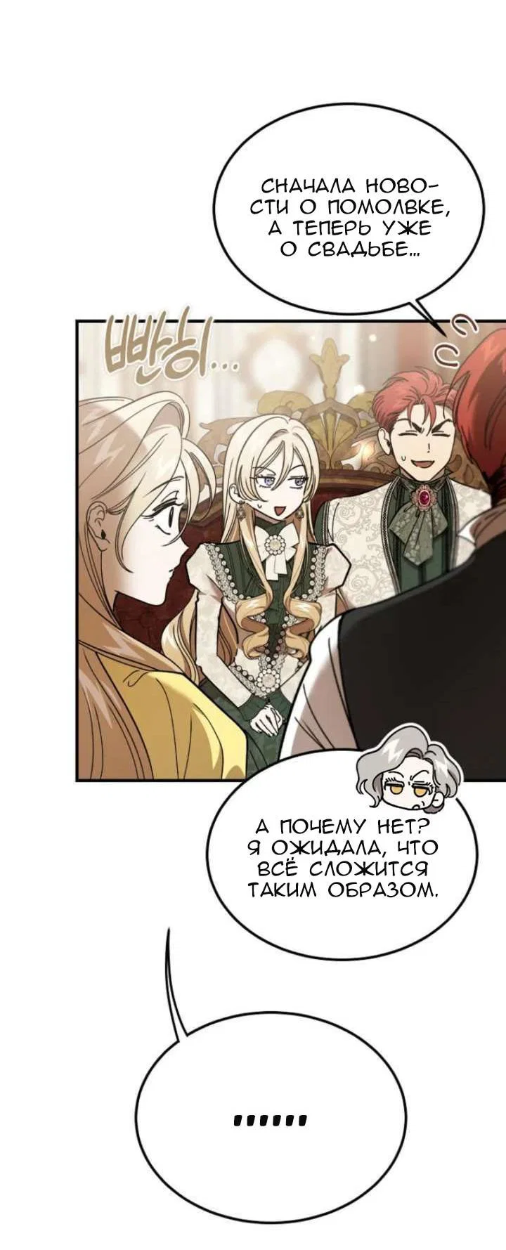 Read Дьявол воспитал леди RU Manga Online