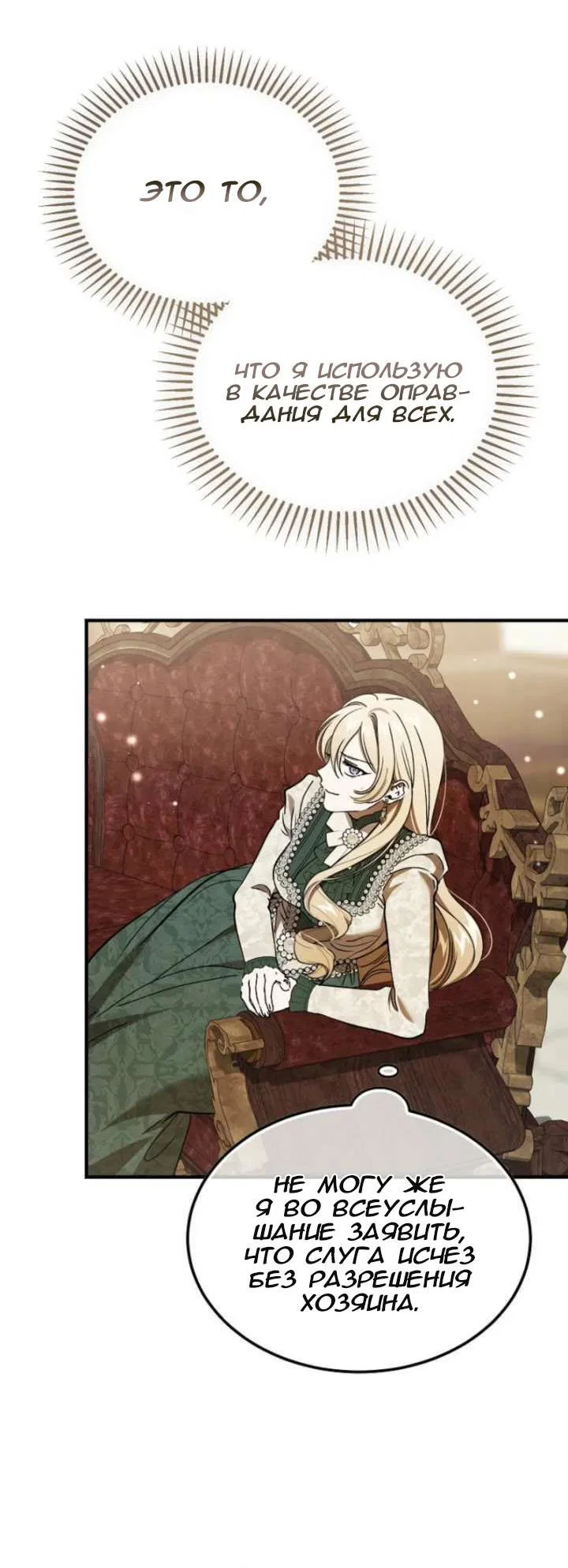 Read Дьявол воспитал леди RU Manga Online