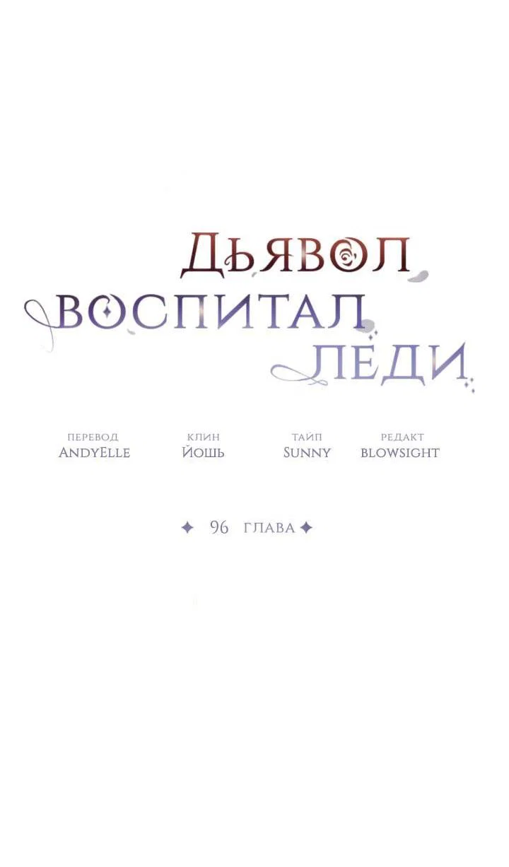 Read Дьявол воспитал леди RU Manga Online