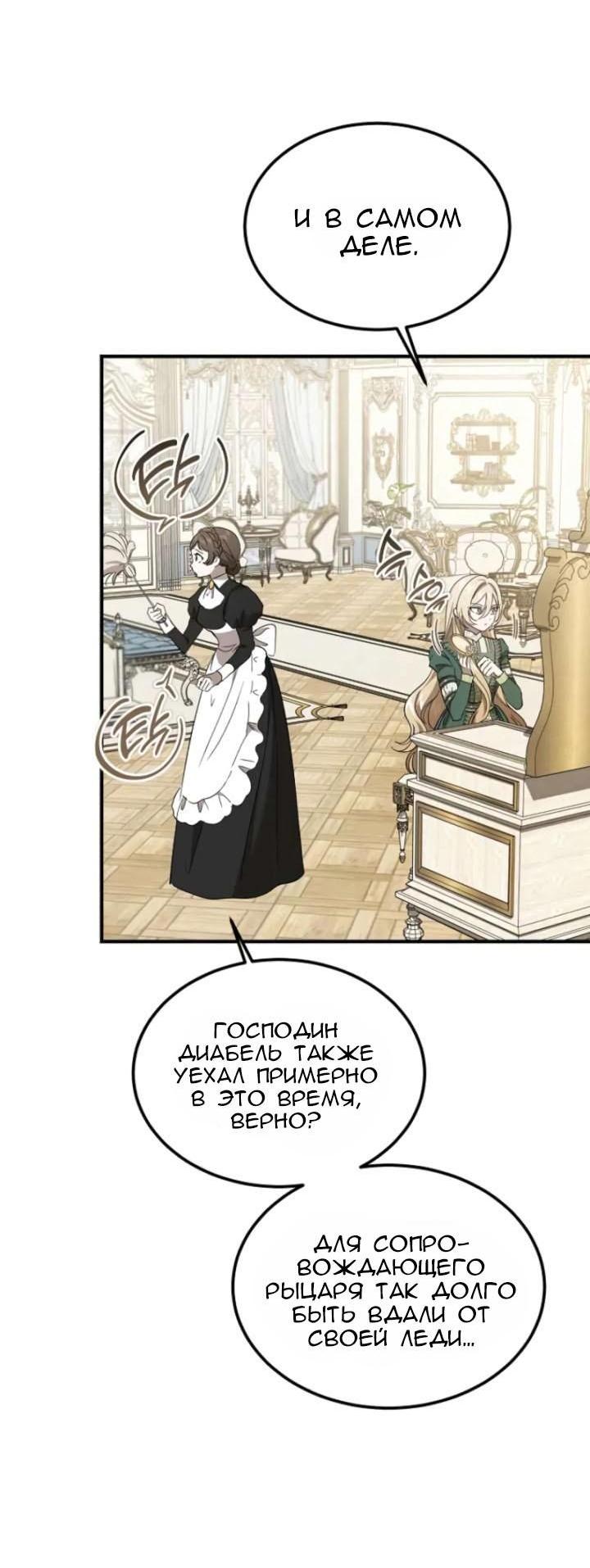 Read Дьявол воспитал леди RU Manga Online
