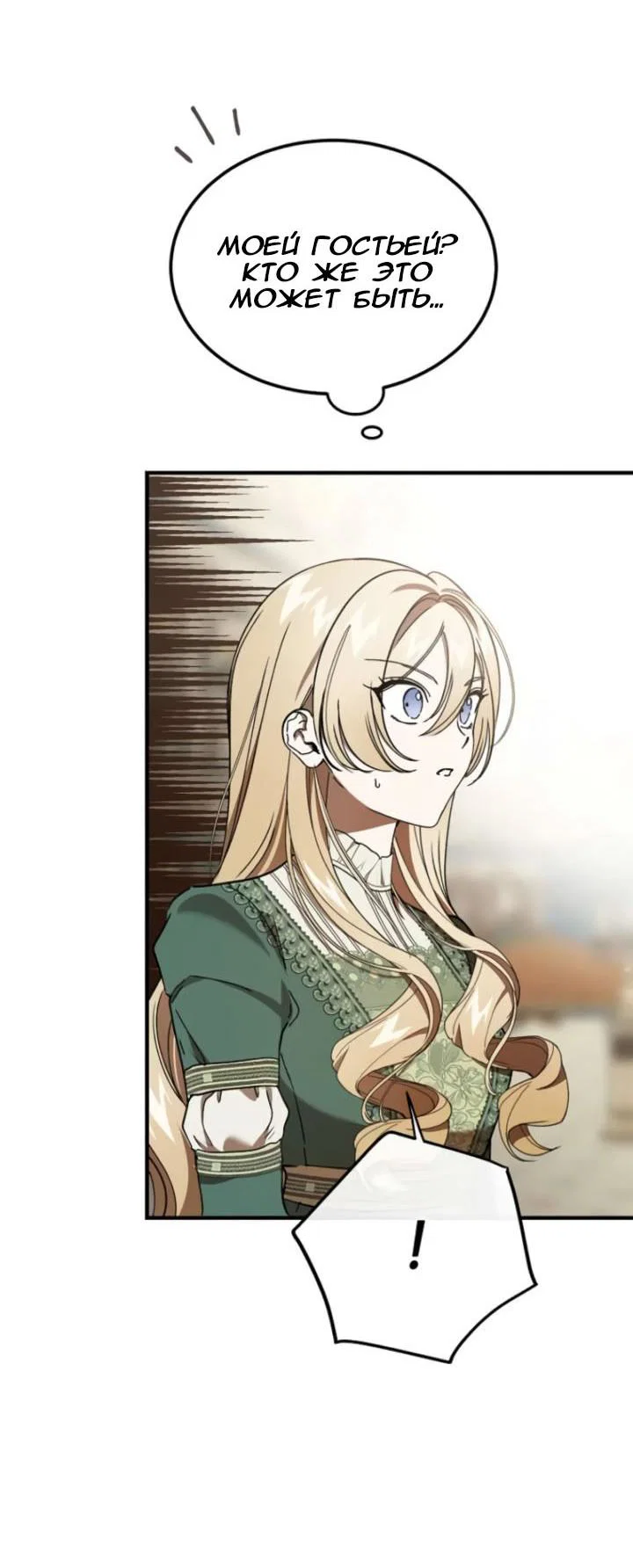 Read Дьявол воспитал леди RU Manga Online