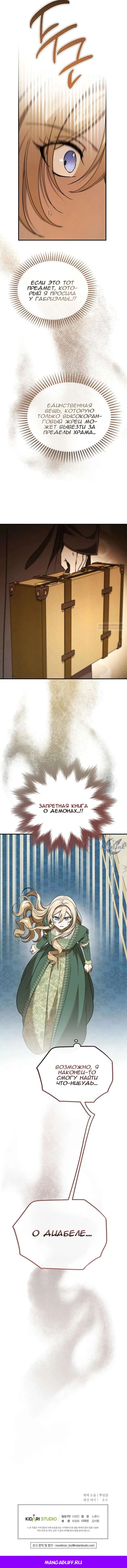 Read Дьявол воспитал леди RU Manga Online