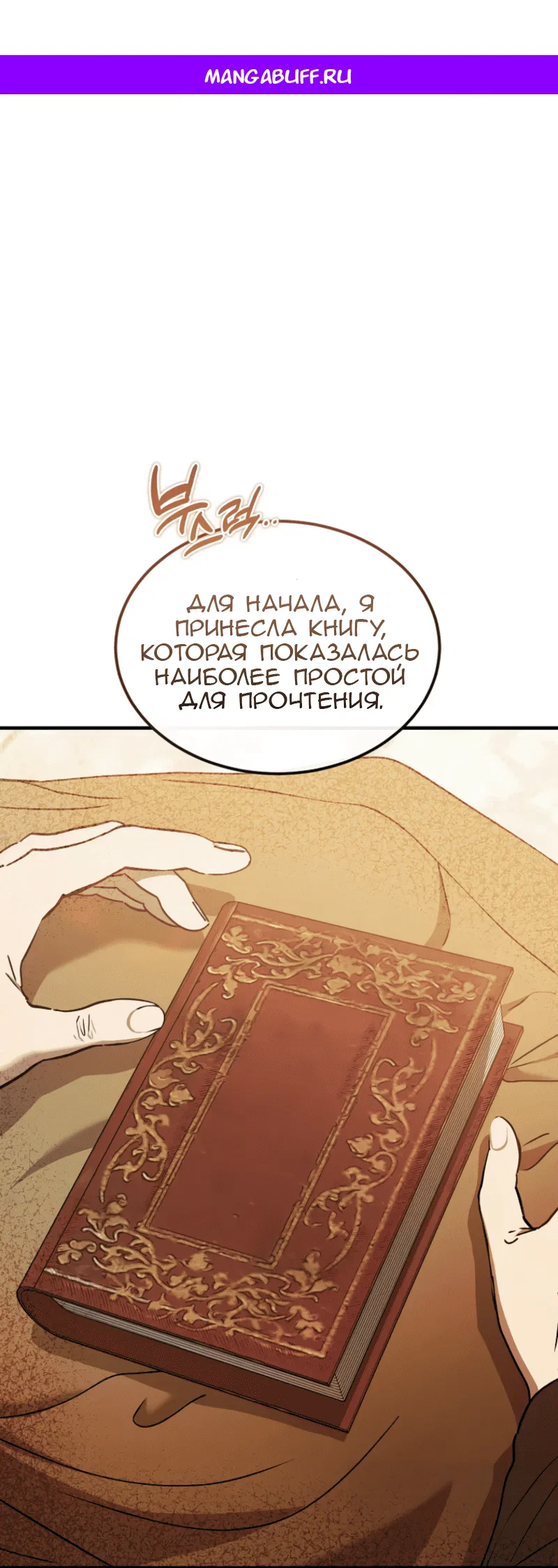 Read Дьявол воспитал леди RU Manga Online