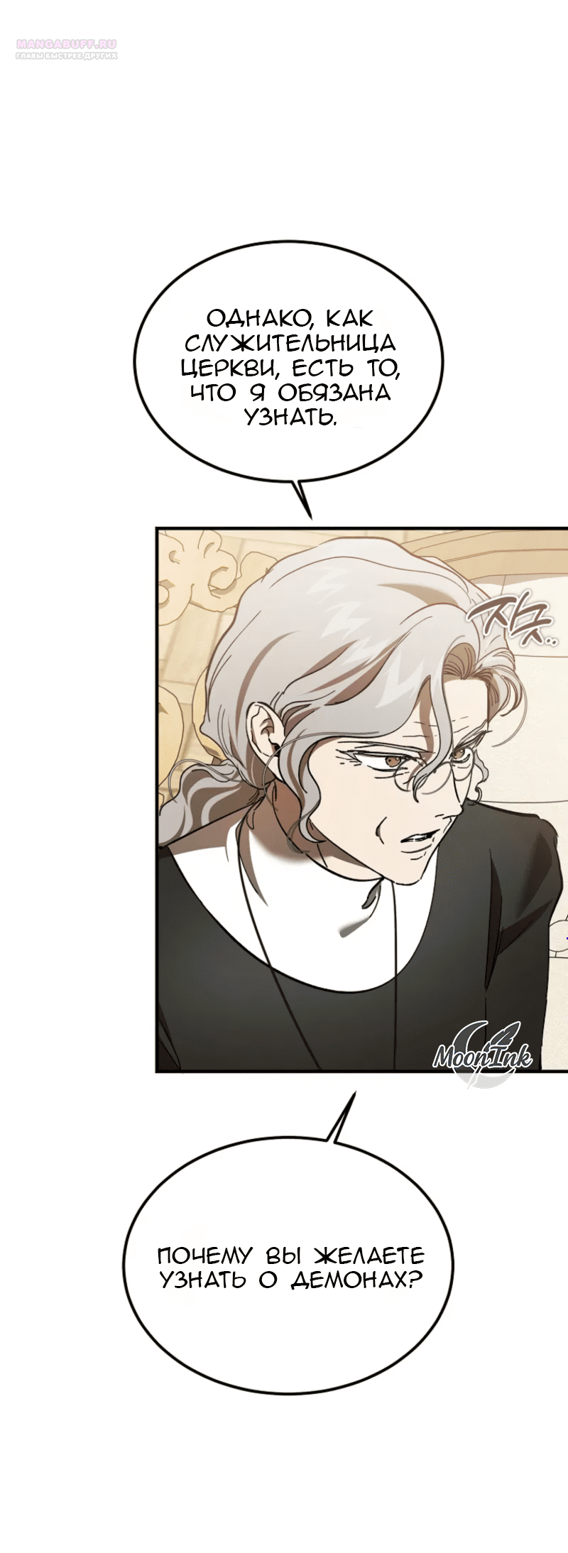 Read Дьявол воспитал леди RU Manga Online