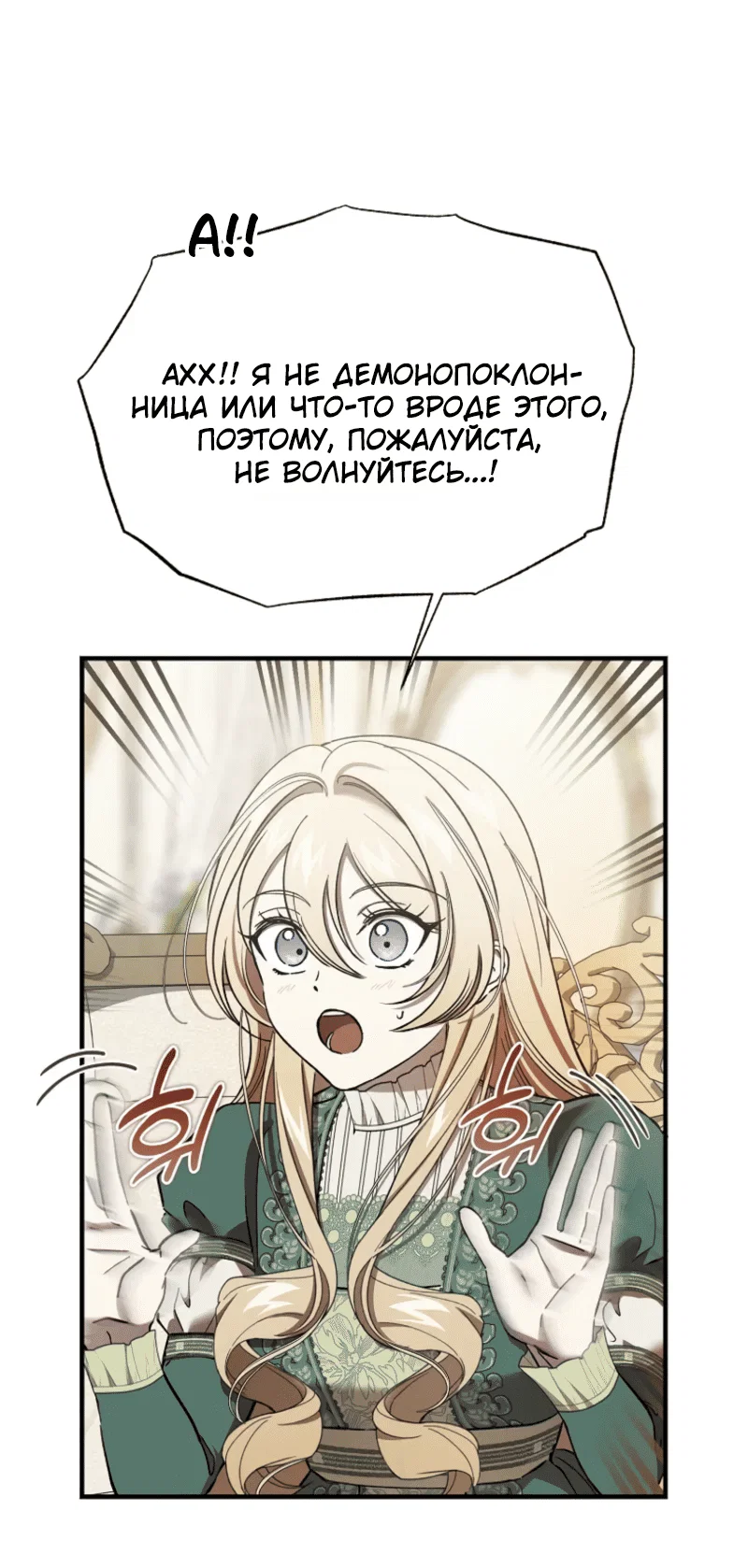 Read Дьявол воспитал леди RU Manga Online