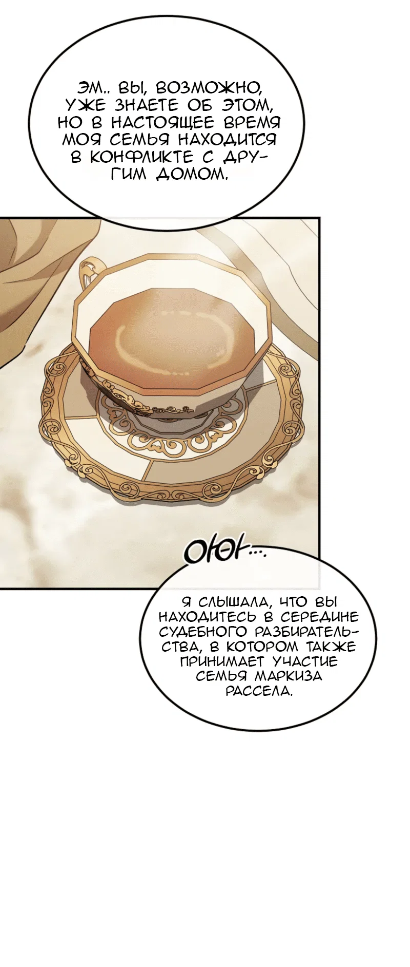 Read Дьявол воспитал леди RU Manga Online