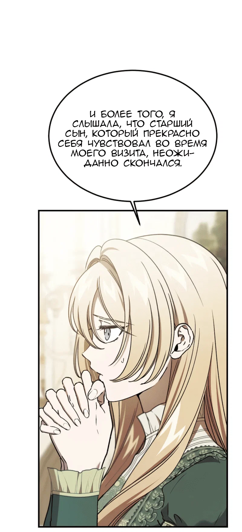 Read Дьявол воспитал леди RU Manga Online