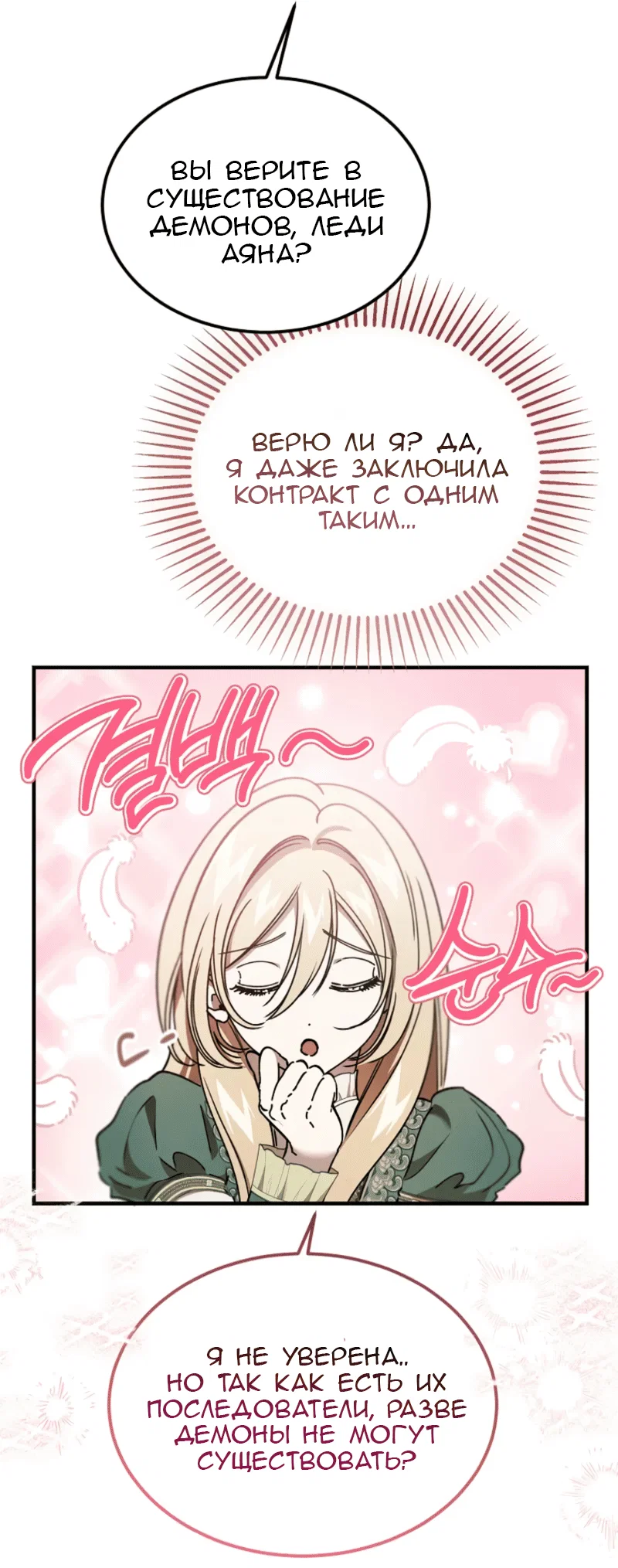 Read Дьявол воспитал леди RU Manga Online