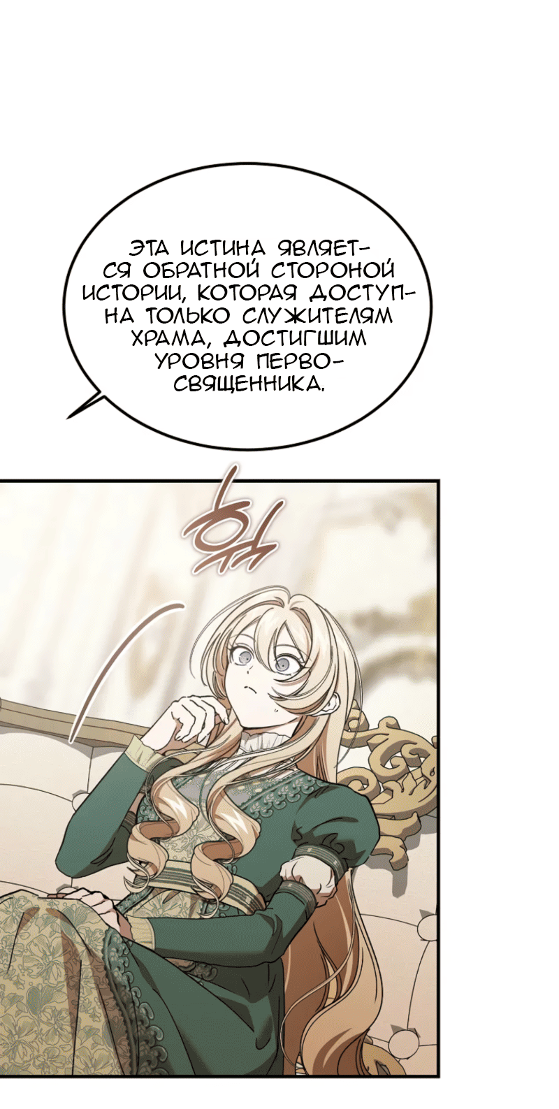 Read Дьявол воспитал леди RU Manga Online