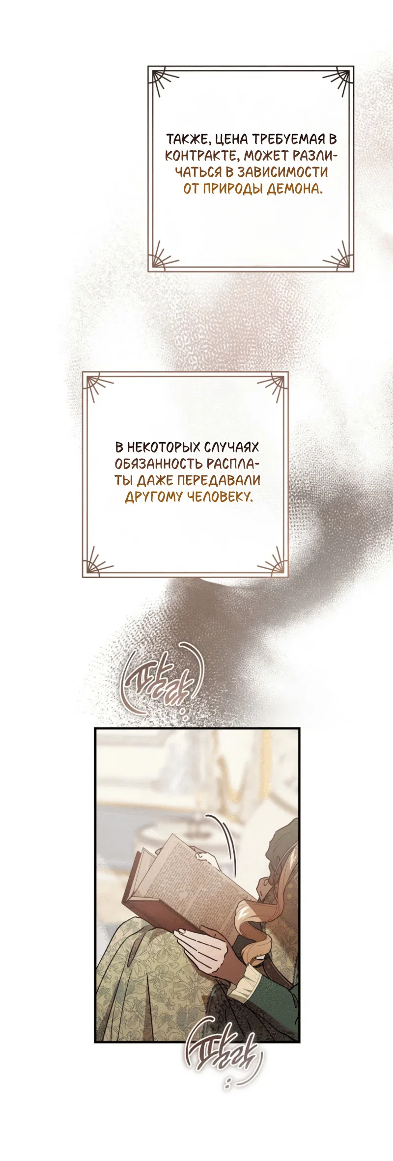 Read Дьявол воспитал леди RU Manga Online