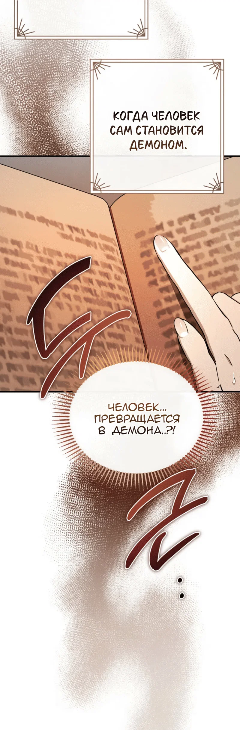Read Дьявол воспитал леди RU Manga Online