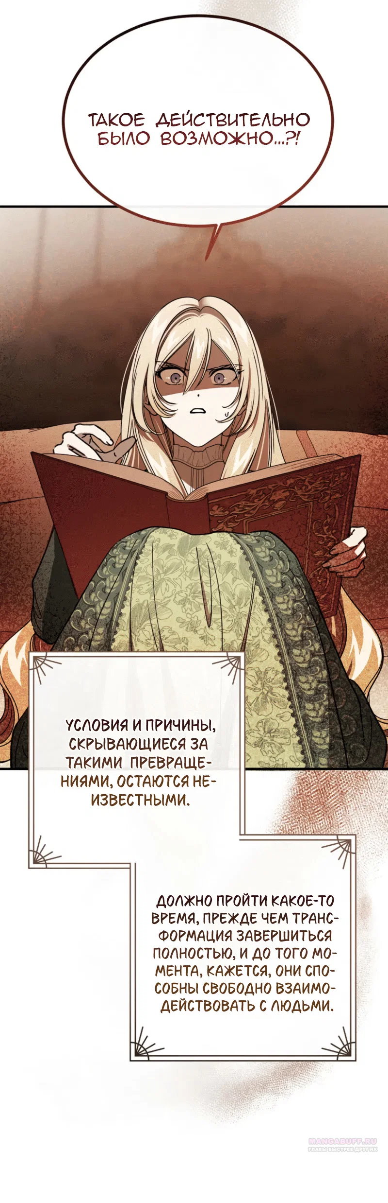 Read Дьявол воспитал леди RU Manga Online