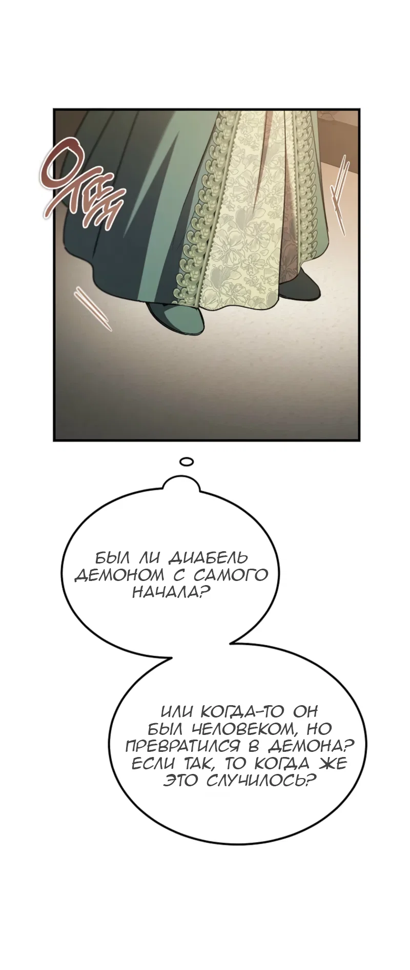 Read Дьявол воспитал леди RU Manga Online