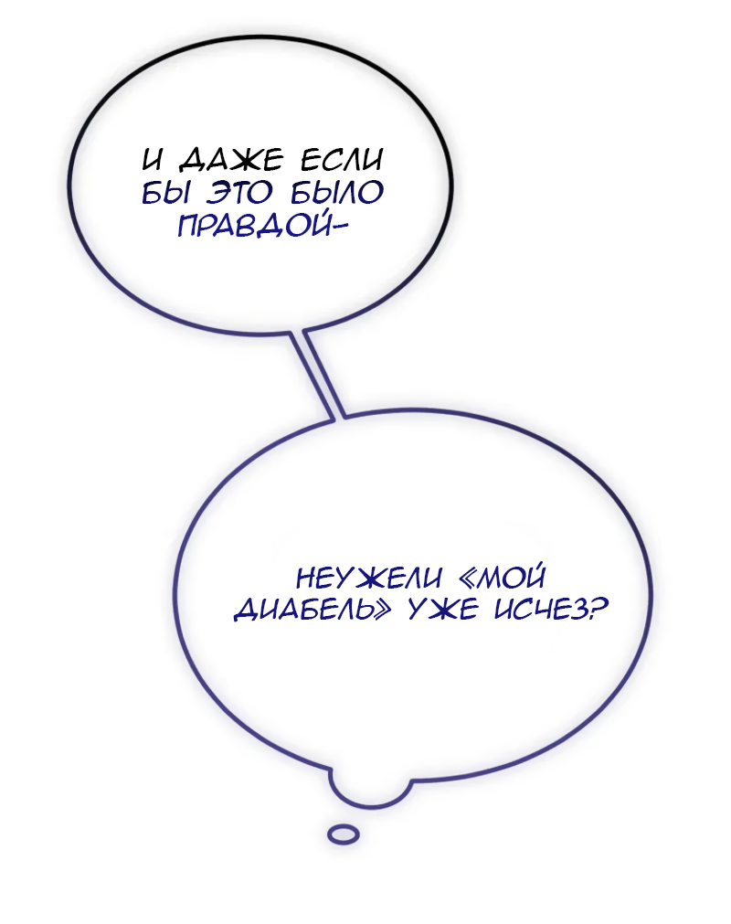 Read Дьявол воспитал леди RU Manga Online