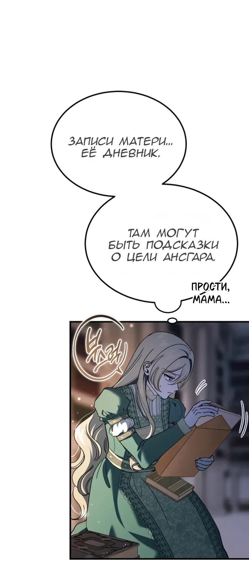 Read Дьявол воспитал леди RU Manga Online