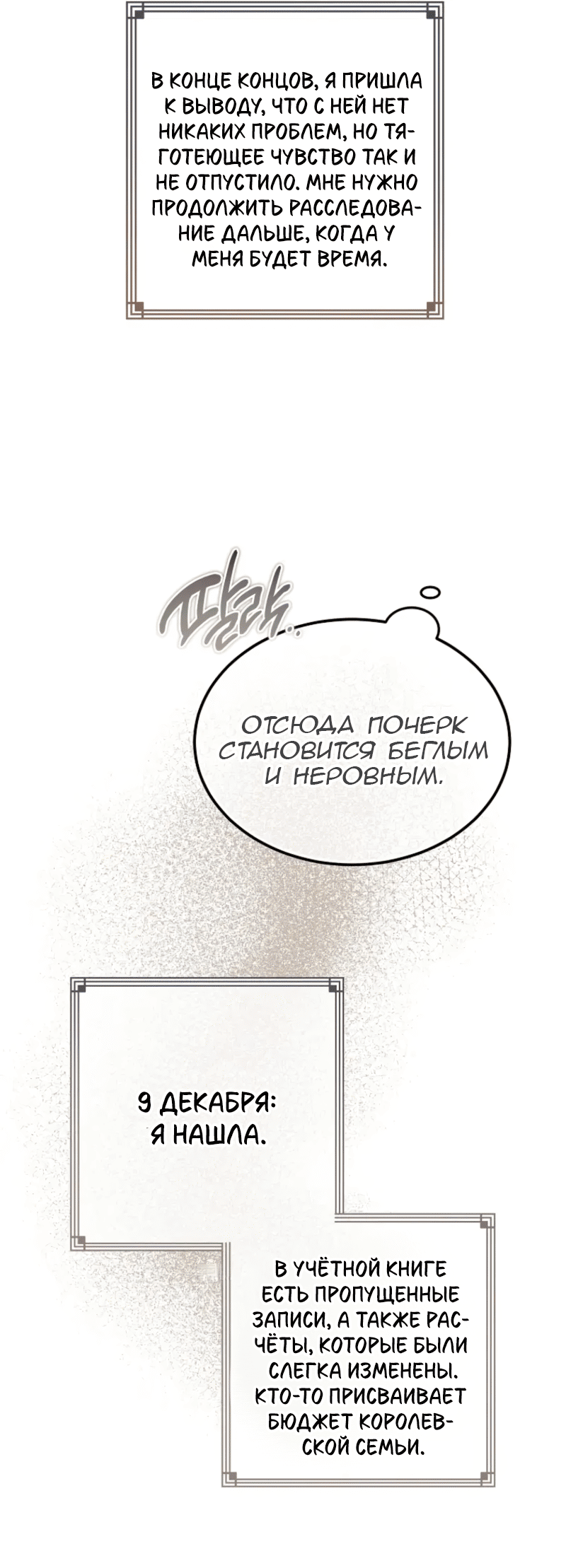 Read Дьявол воспитал леди RU Manga Online