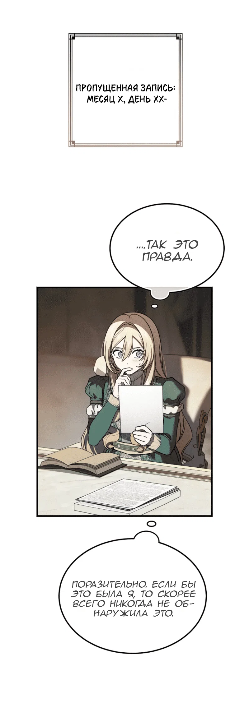 Read Дьявол воспитал леди RU Manga Online