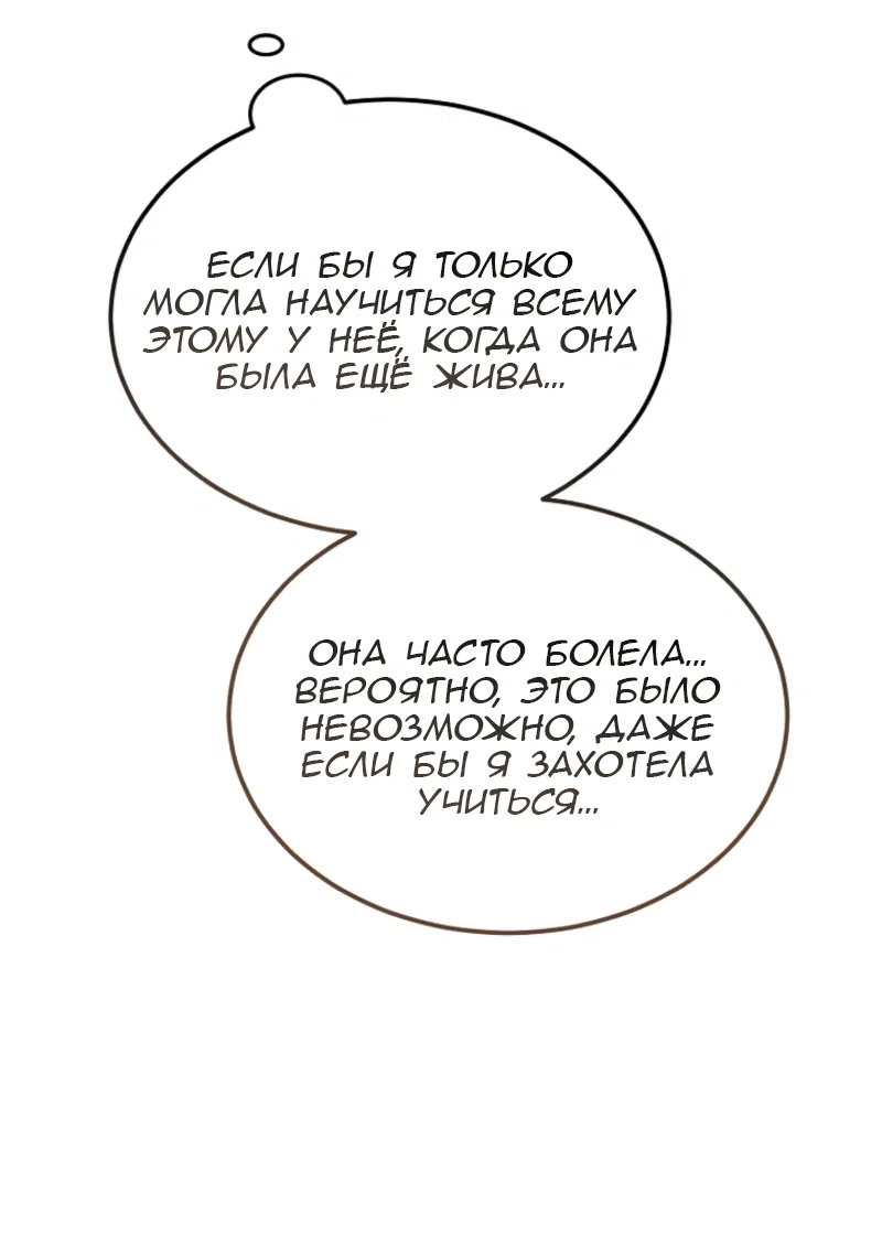 Read Дьявол воспитал леди RU Manga Online