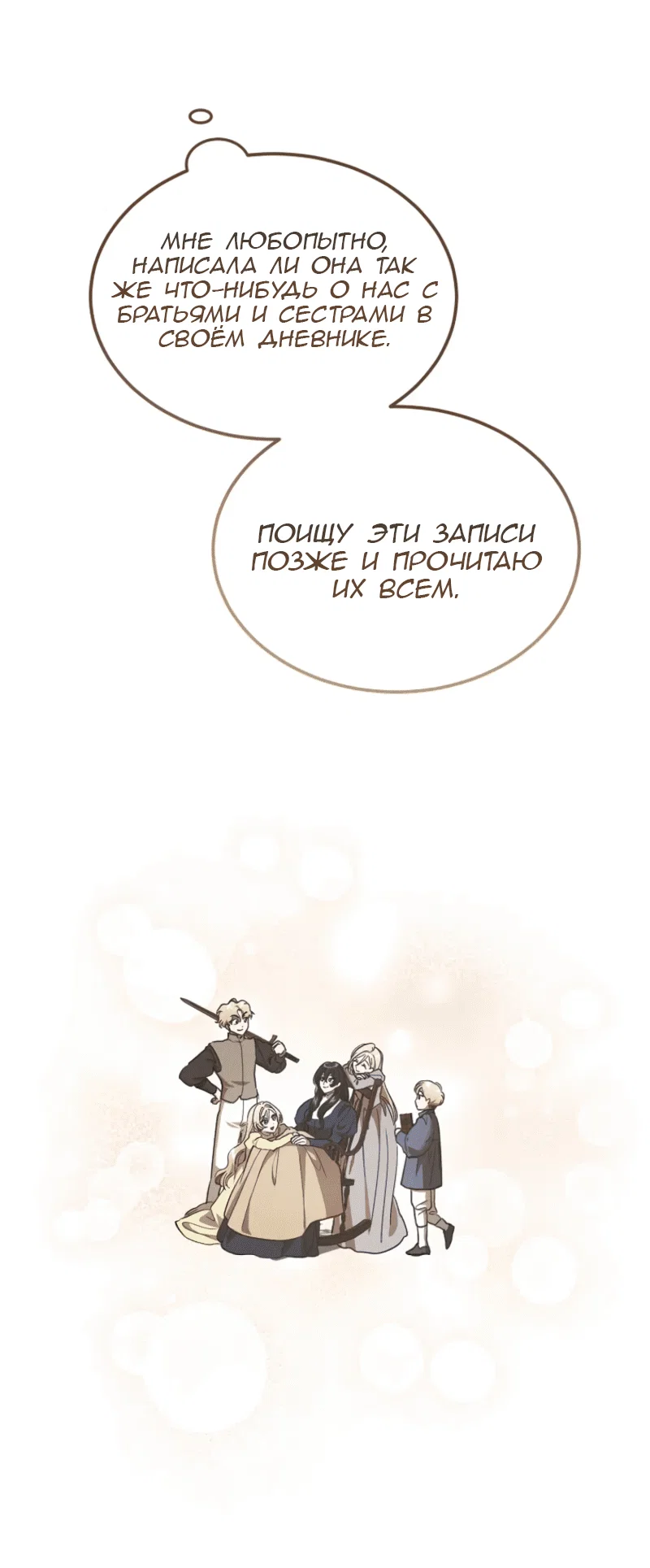 Read Дьявол воспитал леди RU Manga Online